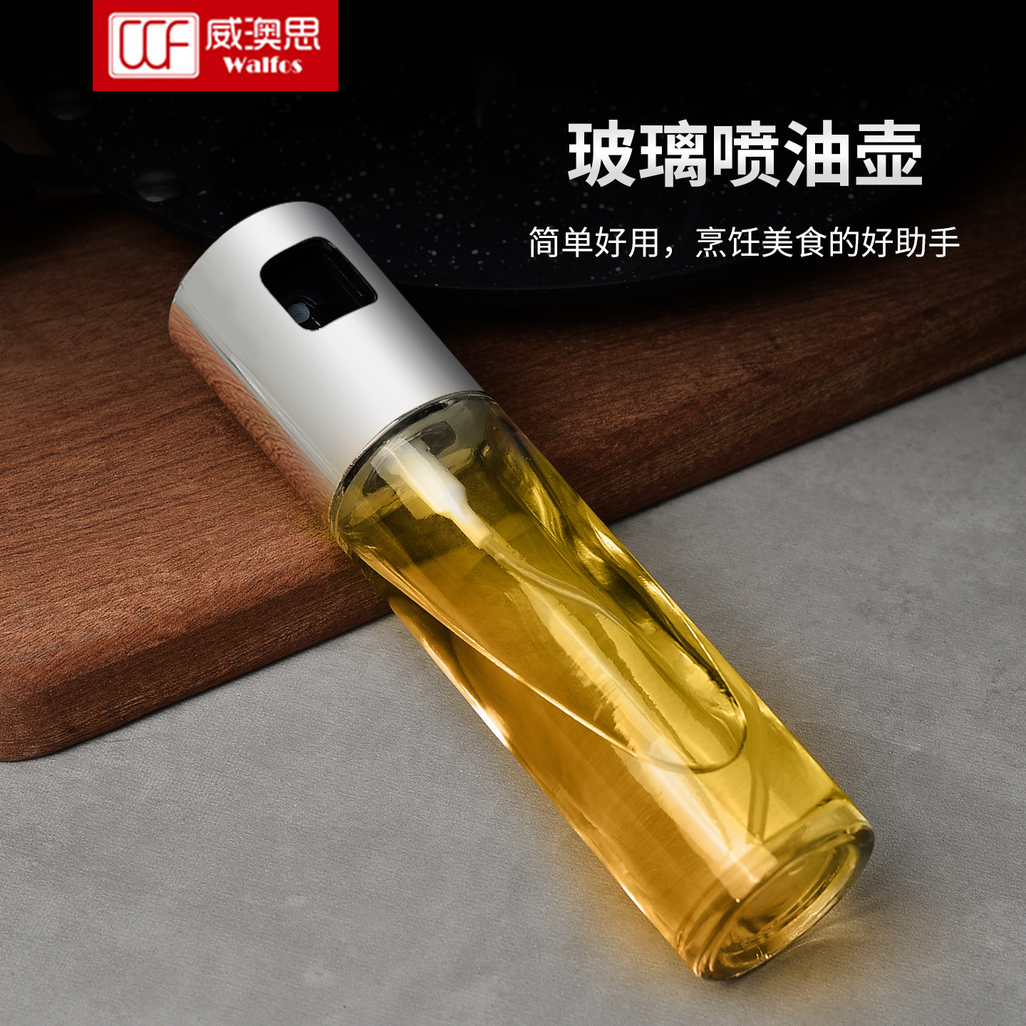 玻璃喷油壶食品级家用喷花生油瓶图片