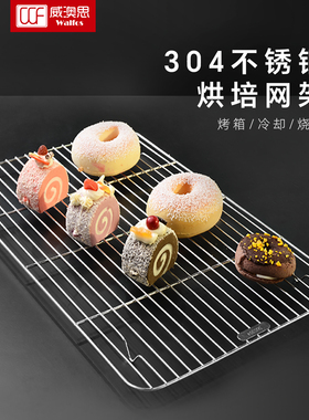 304不锈钢冷却架面包食品晾网家用烤箱加厚散热凉网烧烤烘焙网架