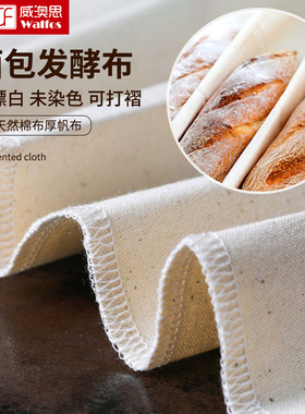 乡村面包发酵布法式欧包面团法棍馒头圆形发酵篮保湿棉布全棉帆布