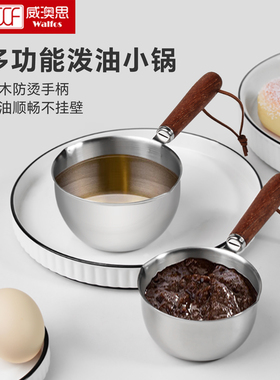 304不锈钢泼油锅热油锅多功能微波炉通用烧油淋油炝油锅家用奶锅