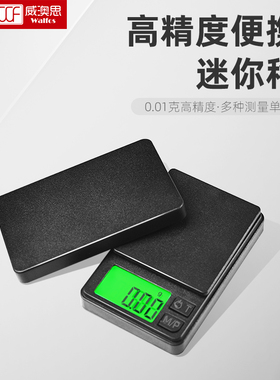 高精度电子称便携迷你烘焙家用厨房秤小型食品咖啡克称商用电子秤