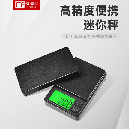 高精度电子称便携迷你烘焙家用厨房秤小型食品咖啡克称商用电子秤