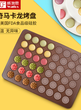 马卡龙硅胶垫模具蛋糕曲奇饼干不沾烘焙烤盘烤箱模具家用工具套装