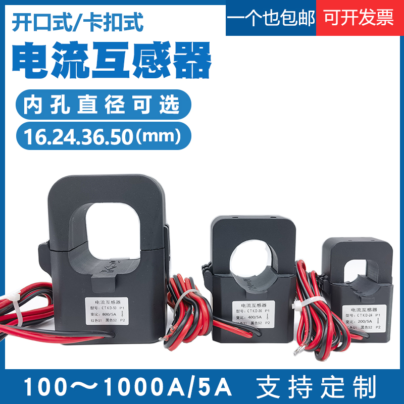 开口式电流互感器小型16/24/36/50mm孔径三相测U量开启卡扣开合式