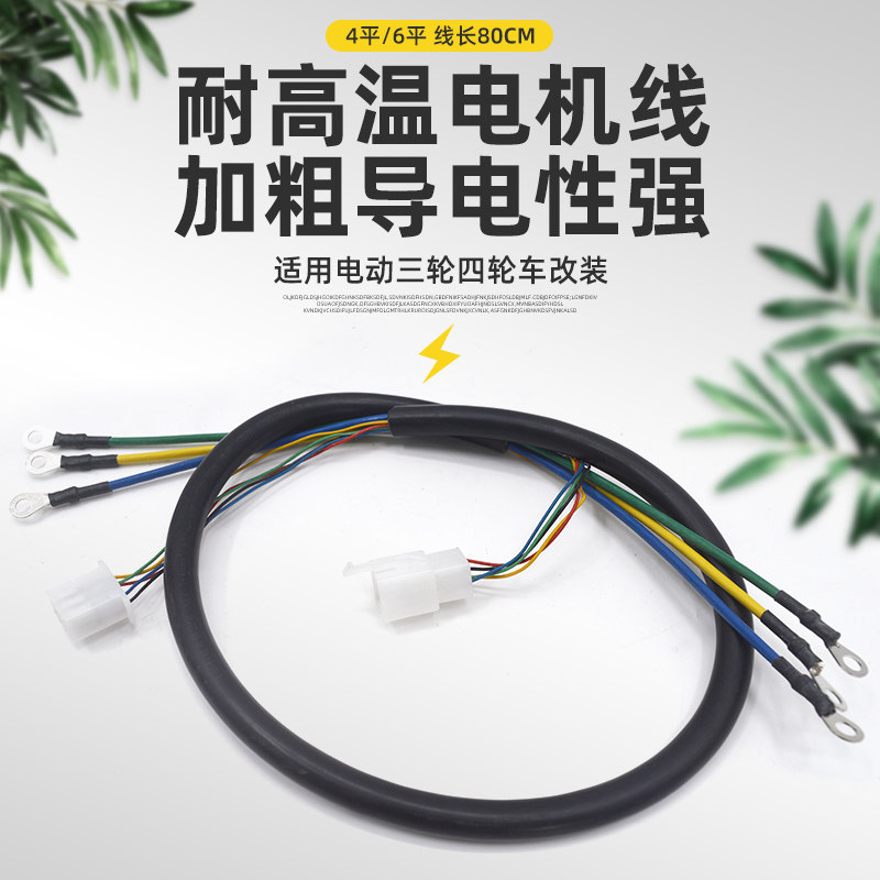 电动三轮车电机延长线 电机加长线电机相K线霍尔线延长线铜线1米