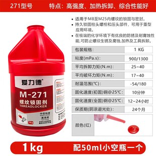 螺丝胶243大g桶1公斤厌氧胶271螺纹锁固剂摩托车螺丝胶高强度耐油