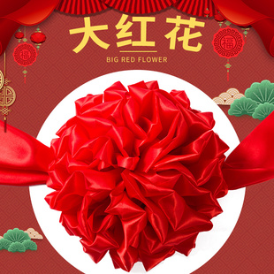 大红花球 汽车新车交车大红花红缎布结婚红绣球 剪V彩花球开业庆