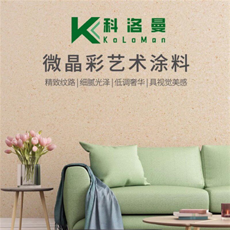 微晶彩艺术漆室内珠光漆v幻彩质感内墙漆抗甲醛自喷涂面漆