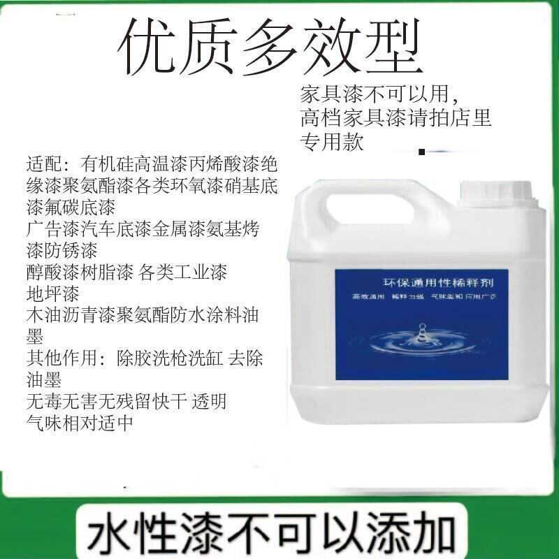 通用稀释剂金属漆防锈漆丙烯酸环氧聚氨酯通用油漆稀释Y剂去油墨