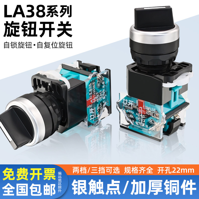 旋钮开关LcA38-11/2 20/3电源转换 二挡三档选择旋转主令按钮开关