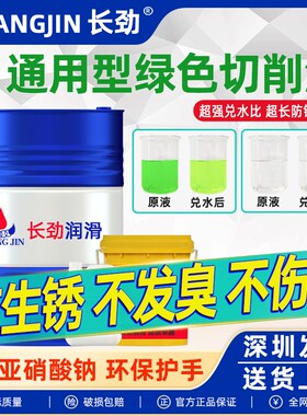 全合成绿色切削液防锈冷却不锈钢铝镁H合金水溶性乳化油线切割专