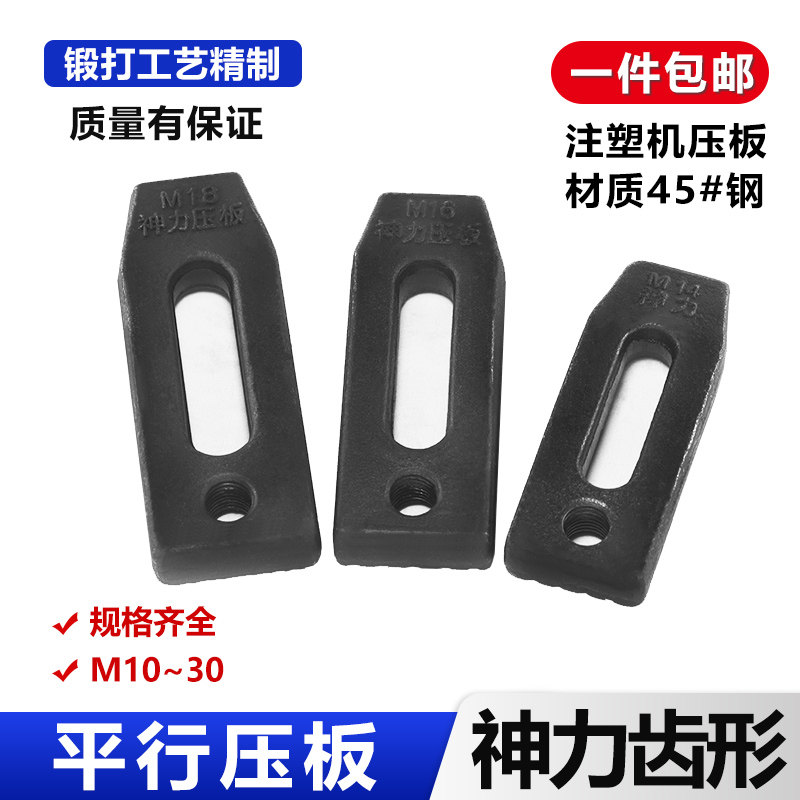 神力平行压板加硬冲床夹具铣床垫块压板m16M20锻T打注塑机模具压