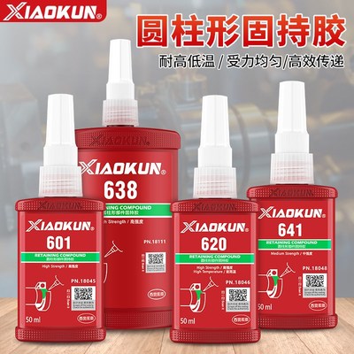 601 603 609 620 638 6q41 648 680圆柱体型部件轴承转子固定高强