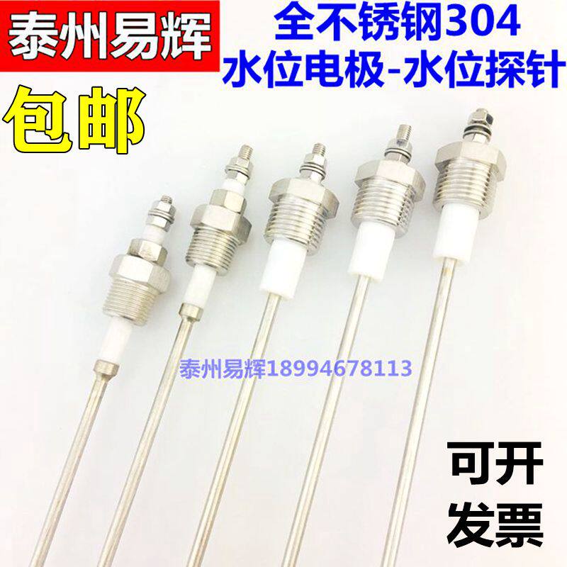锅炉水位电极 水位探针水位探头 开F水器液位水位电极棒水位传感