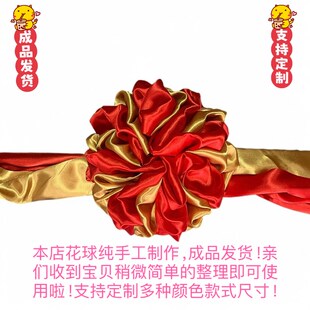 大红花球红绸缎花球红金花球彩球金黄色开业剪彩花球红Z黄相间彩