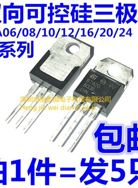 BTA 06/08/10/12/16/20/24 -C600B -800B三端双向可控硅直插(5个)