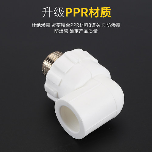 PPR20/25/32内丝q外丝弯头管转换4分6分90度内外丝牙变径直角弯通