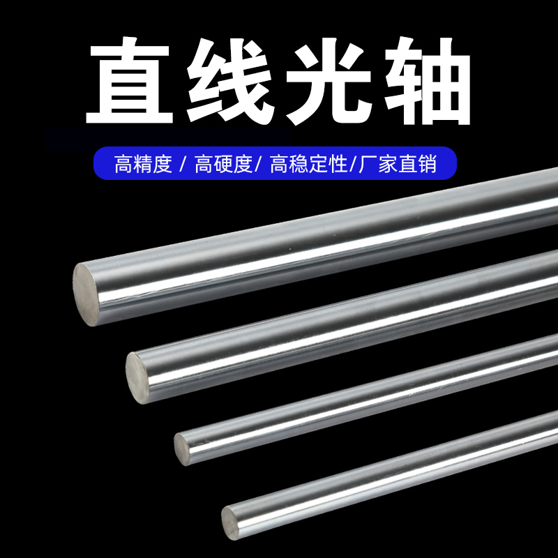 45#钢直线导轨轴承20光轴镀铬棒加F工高精度圆柱硬轴软轴活塞光杆