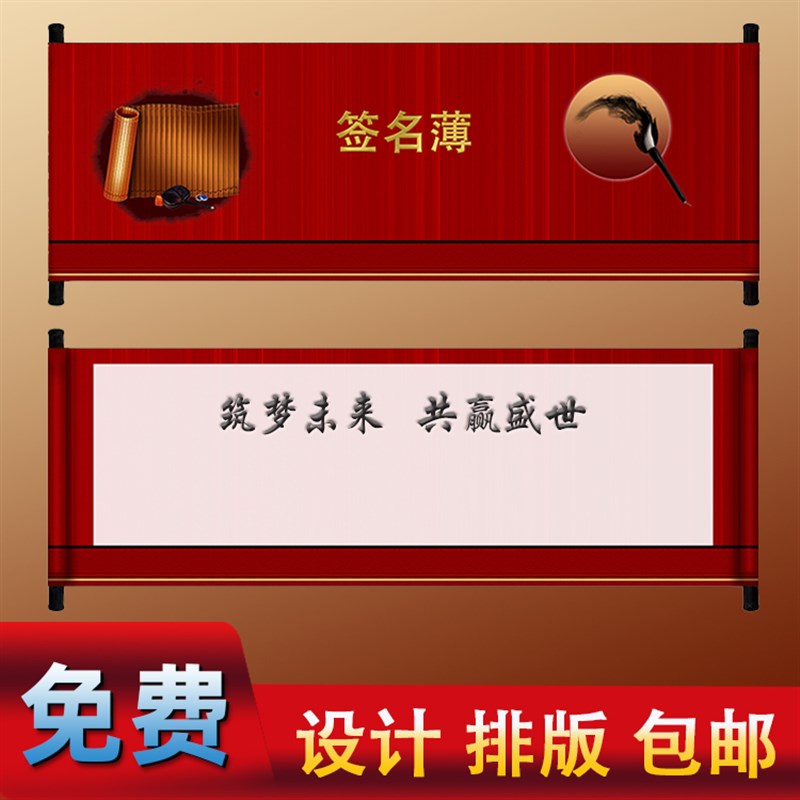 签到卷轴聚会开业本同学会u毕业签名册商务仪式军令状横幅空白定
