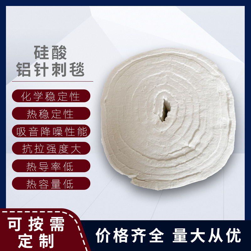耐高温1400度硅酸n铝针刺毯含锆型隔热防火棉陶瓷纤维耐火毯保温