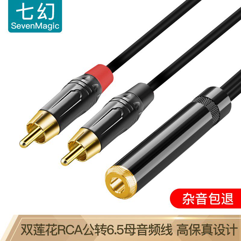 音频线6.5母转双莲花6.35大三芯C一分二转2RCA莲花头功放音响转接
