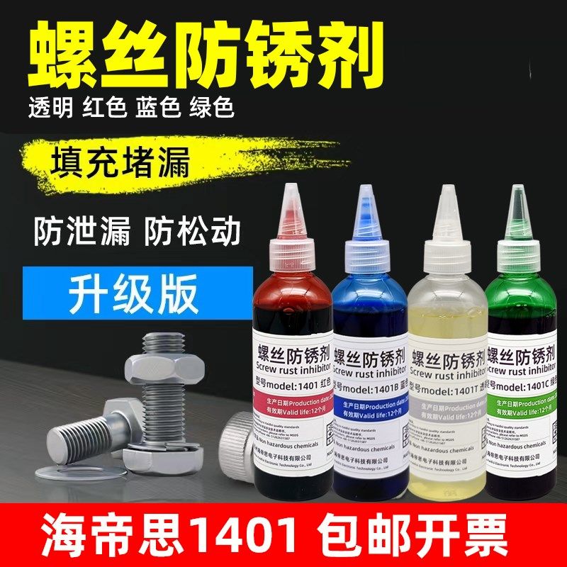 螺丝防锈剂螺栓防松动螺纹密封胶水紧固剂高强P度厌氧胶金属螺母,工业油品/胶粘/化学/实验室用品,厌氧胶/螺纹胶,淘宝优惠券,粉丝福利购,淘宝优惠卷