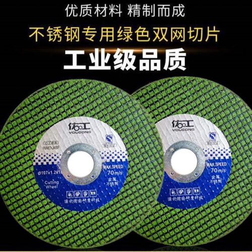 佑工切割片100型角磨机s 砂轮片超薄双网金属不锈钢打磨光机磨光