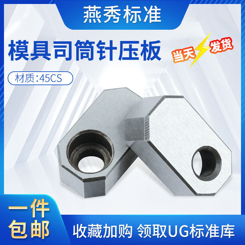 模具司筒针小压板压块挡t板斜导柱推管水口勾针通用压片条燕秀