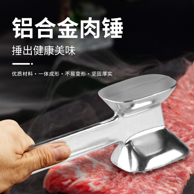 敲肉锤商用松肉锤扒捶厨房嫩肉器拍打肉锤子双面S敲肉铝合金锤实