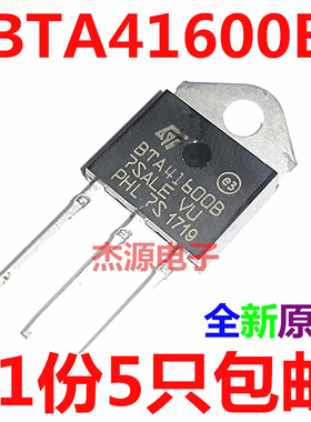 BTA41-600B 700B 800B双向可控硅直插三极管 BTA41600BZ大芯片包