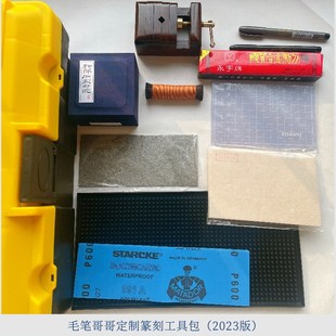 毛笔哥哥入门g课程专属篆刻工具包套装一站式印泥印章青田石篆刻