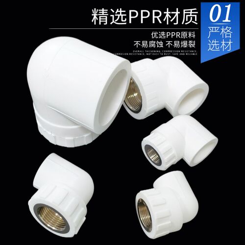 ppr内丝弯头4分6分20 25 32 4C0内牙自来水管接头50热熔水管配件6