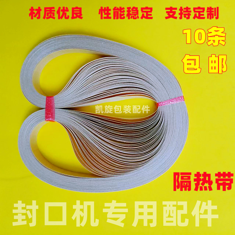 封口机配件大全高k温皮带商用封口无接头传送带自动连续可定制带图片