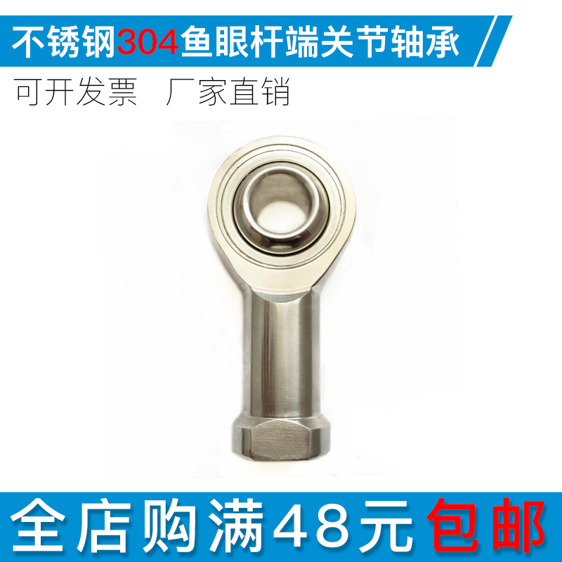 鱼眼杆端关节轴承内丝M5 6 8 10 12 14 16 18 20 22不.锈钢304