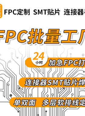 深圳FPC软排线门锁fpct按键定制柔性线路板抄板打样及批量加急厂