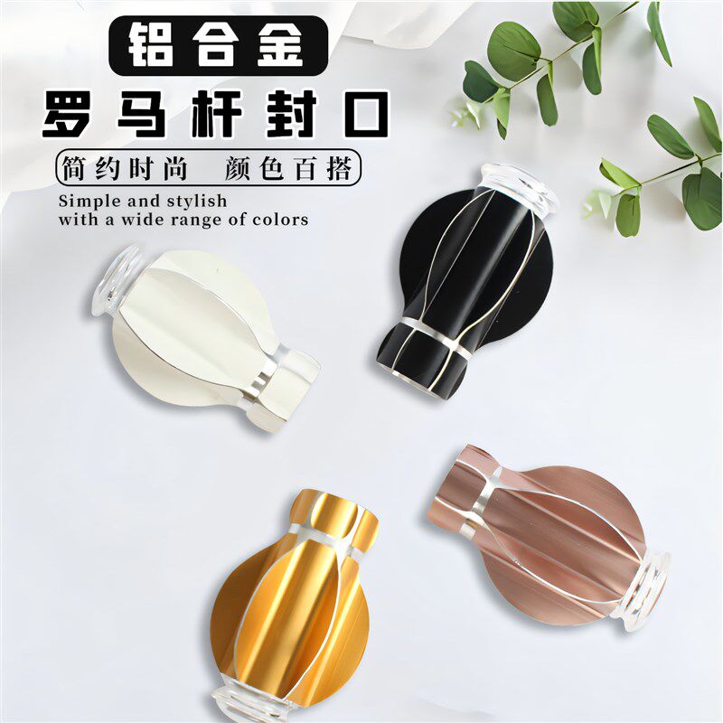 窗帘杆装饰头铝合金罗马杆窗帘头堵头堵塞防锈罗S马杆封头封口配