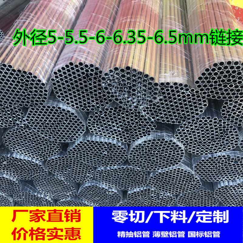 铝管10mm 铝合金小管 国标铝圆管10.5毫B米 10*8mm 10*7mm 10*5mm