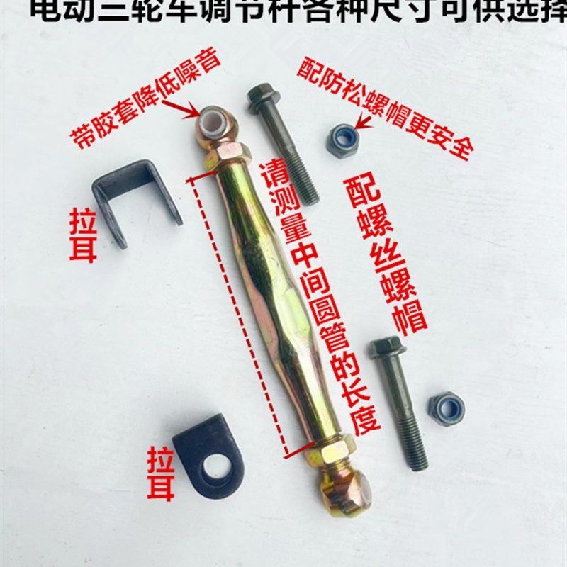 电动三轮车配件后桥调节杆拉杆y拉杠平衡调节杆调节拉杆后桥加固