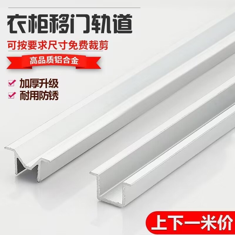 橱柜移门轨道上下槽浴p室柜推拉门单滑道趟门轮配件衣柜导轨配件