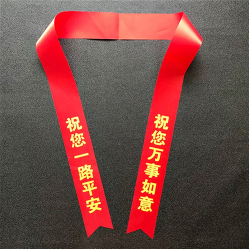 定制汽车丝带彩j带交车红丝带新车提车交车红布条飘带交车仪式用
