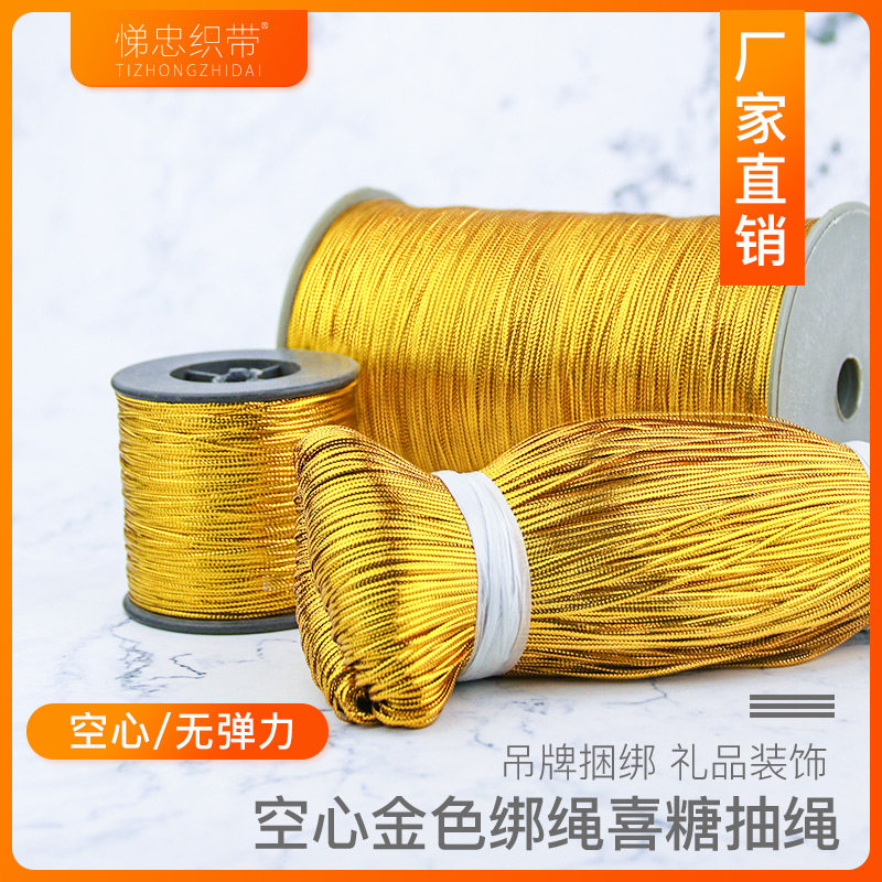 空心金银线手工编织绳子捆绑线吊牌E绳圣诞卡片挂饰线海参扁金丝