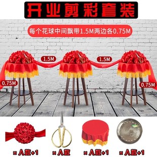 剪彩彩带开业剪彩套装剪彩花球剪彩大红花球开业剪裁剪Z彩仪式道