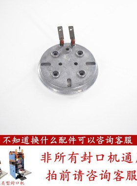 汇利802F手动奶茶封口机发热板配件HY6G80自动封口机加热盘690通