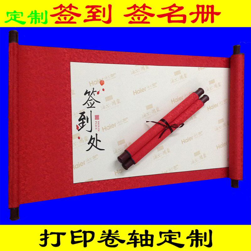 商务会议聚会婚礼签到活动签名卷轴定制H圣旨军令状邀请函订做包