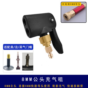 8mm快接公h头高压打气筒配件大全气嘴充气嘴轮胎打气转接头