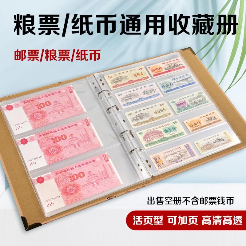 粮票邮票a纸币分币册布票收藏册存一分两分五角收集册钱币收纳册