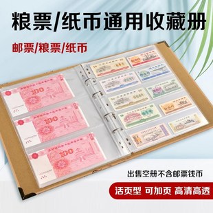 粮票邮票a纸币分币册布票收藏册存一分两分五角收集册钱币收纳册
