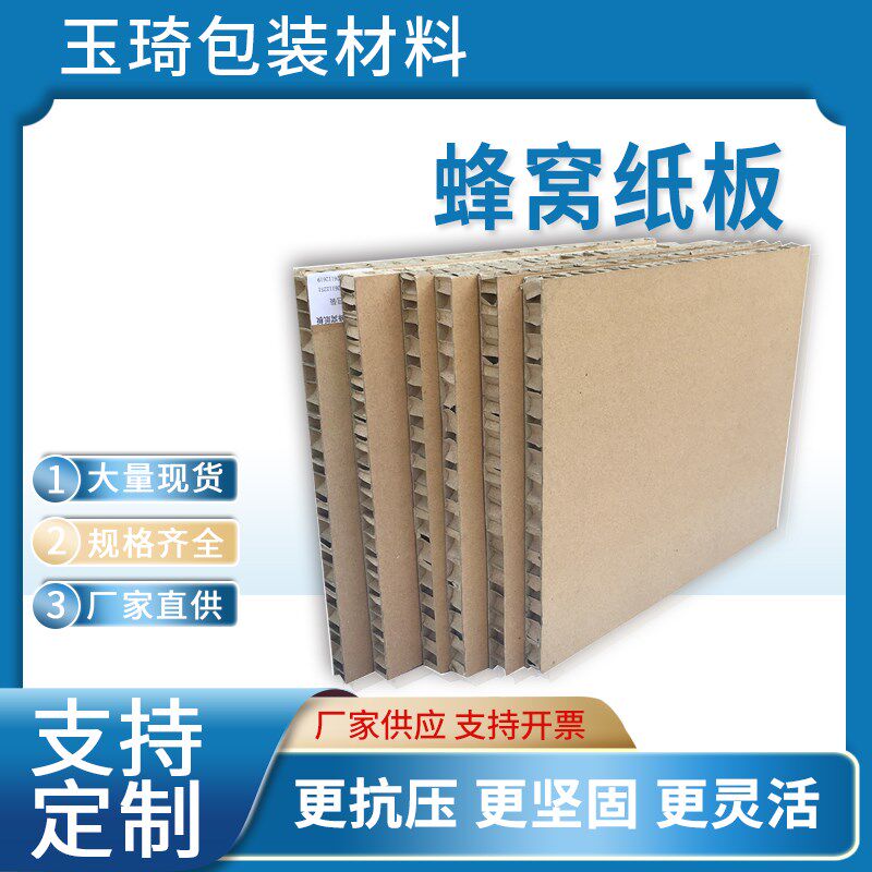 厂家定制蜂窝纸板特硬纸板超厚纸板F纸制展板纸垫板超大纸板蜂巢