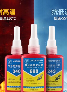 泰邦340/680m/243无氧螺纹胶防松胶耐高温金属高强度紧固密封
