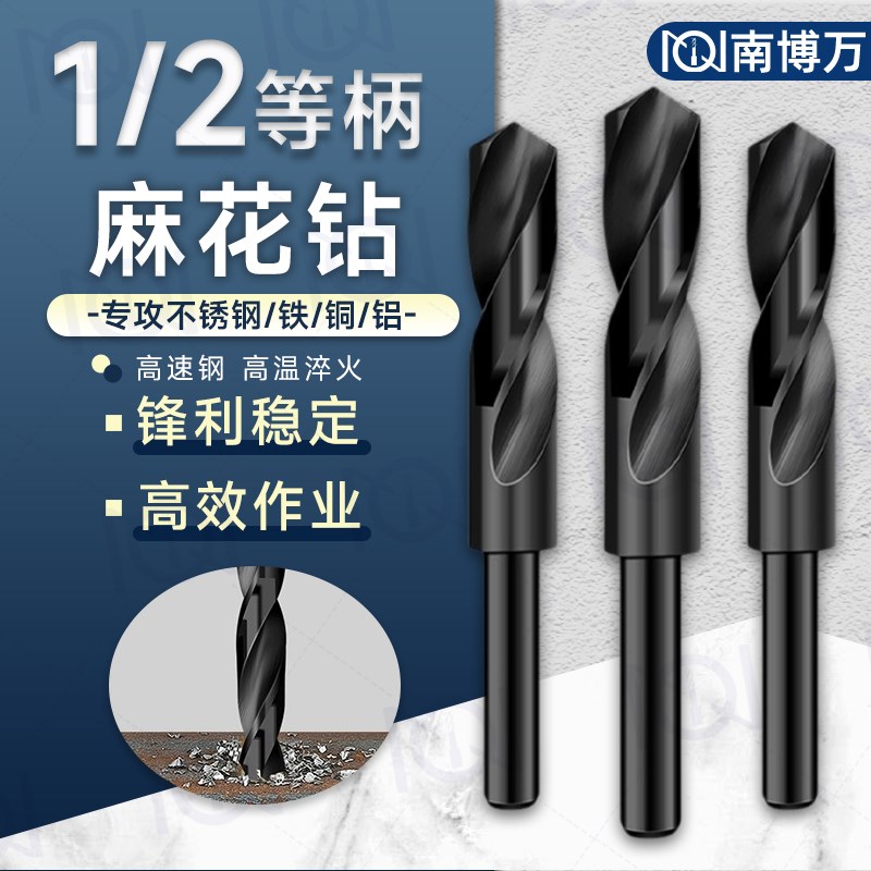 1/2直柄钻头麻花钻倒角r定柄苏氏诺氏缩柄钻打孔打洞12 30MM钻咀